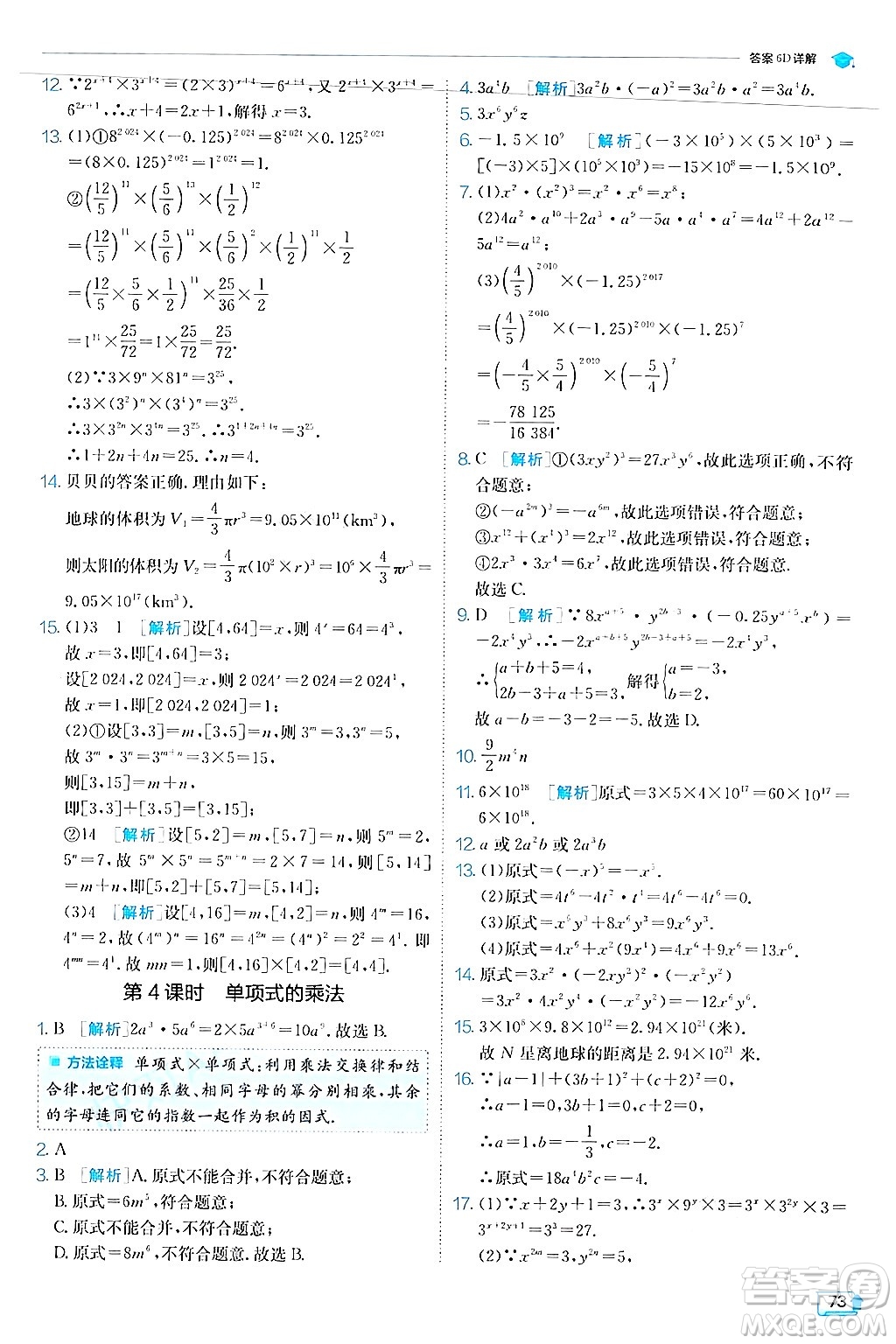 江蘇人民出版社2024年秋春雨教育實驗班提優(yōu)訓練八年級數(shù)學上冊人教版答案