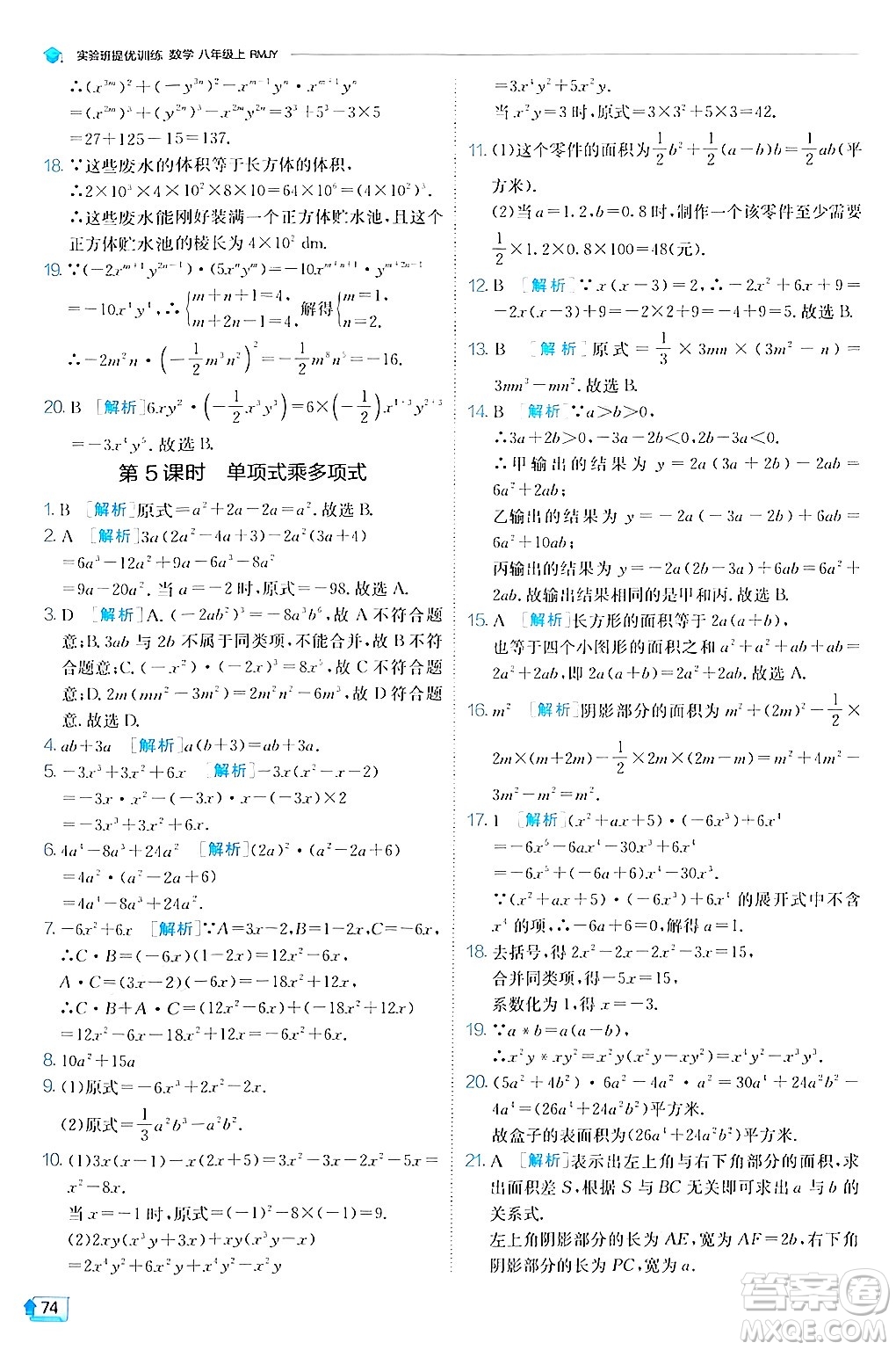 江蘇人民出版社2024年秋春雨教育實驗班提優(yōu)訓練八年級數(shù)學上冊人教版答案