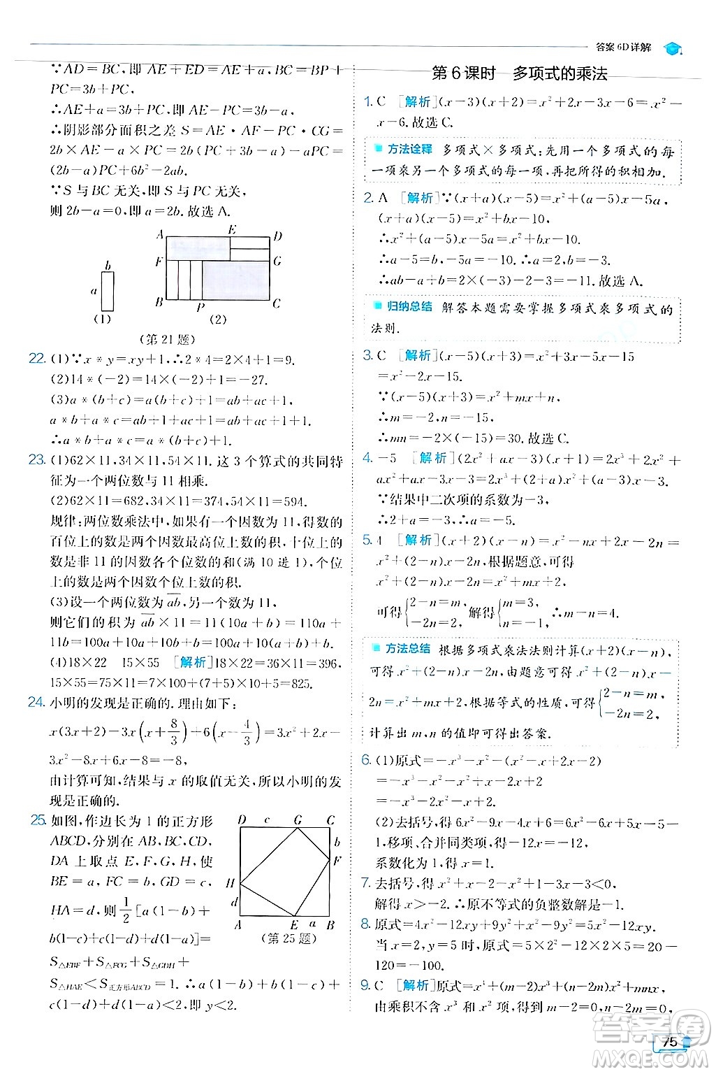 江蘇人民出版社2024年秋春雨教育實驗班提優(yōu)訓練八年級數(shù)學上冊人教版答案