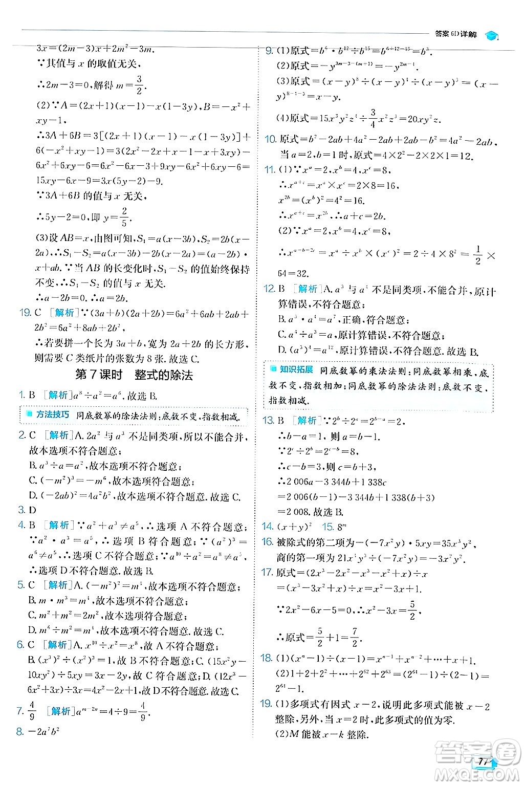 江蘇人民出版社2024年秋春雨教育實驗班提優(yōu)訓練八年級數(shù)學上冊人教版答案