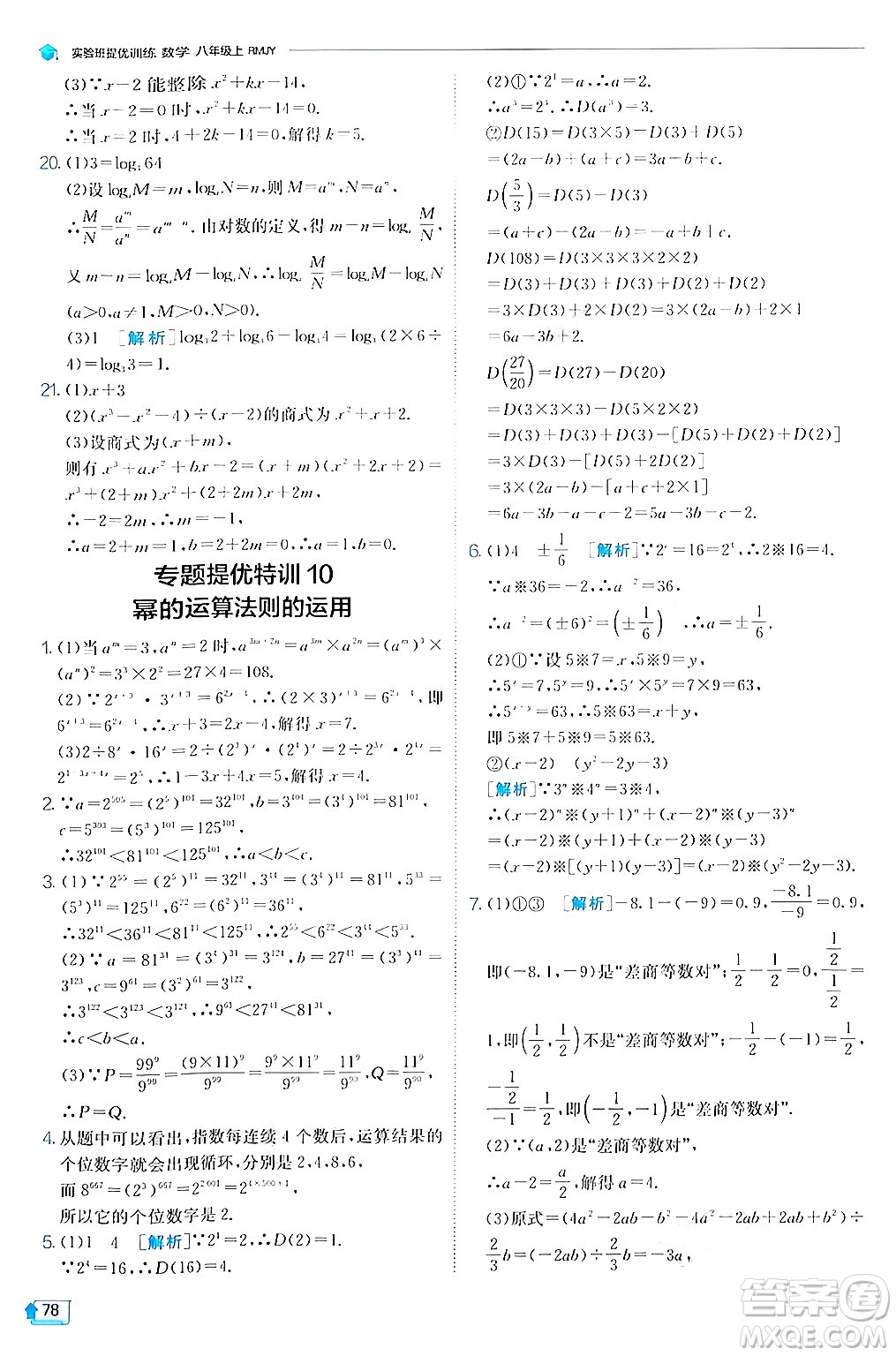 江蘇人民出版社2024年秋春雨教育實驗班提優(yōu)訓練八年級數(shù)學上冊人教版答案