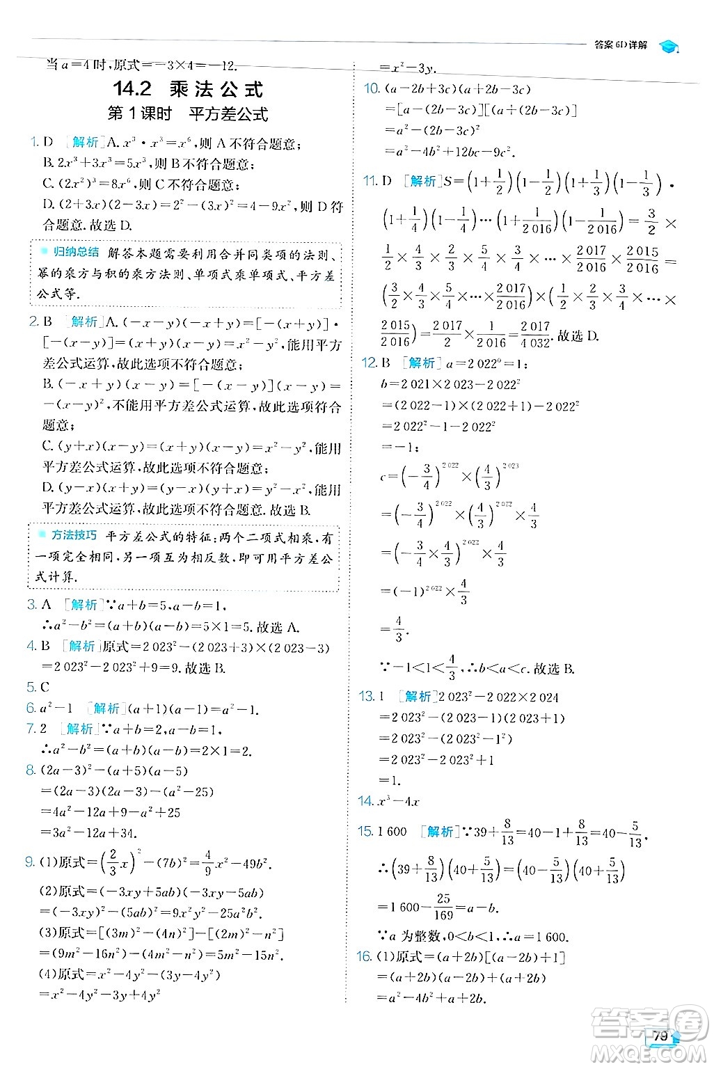 江蘇人民出版社2024年秋春雨教育實驗班提優(yōu)訓練八年級數(shù)學上冊人教版答案