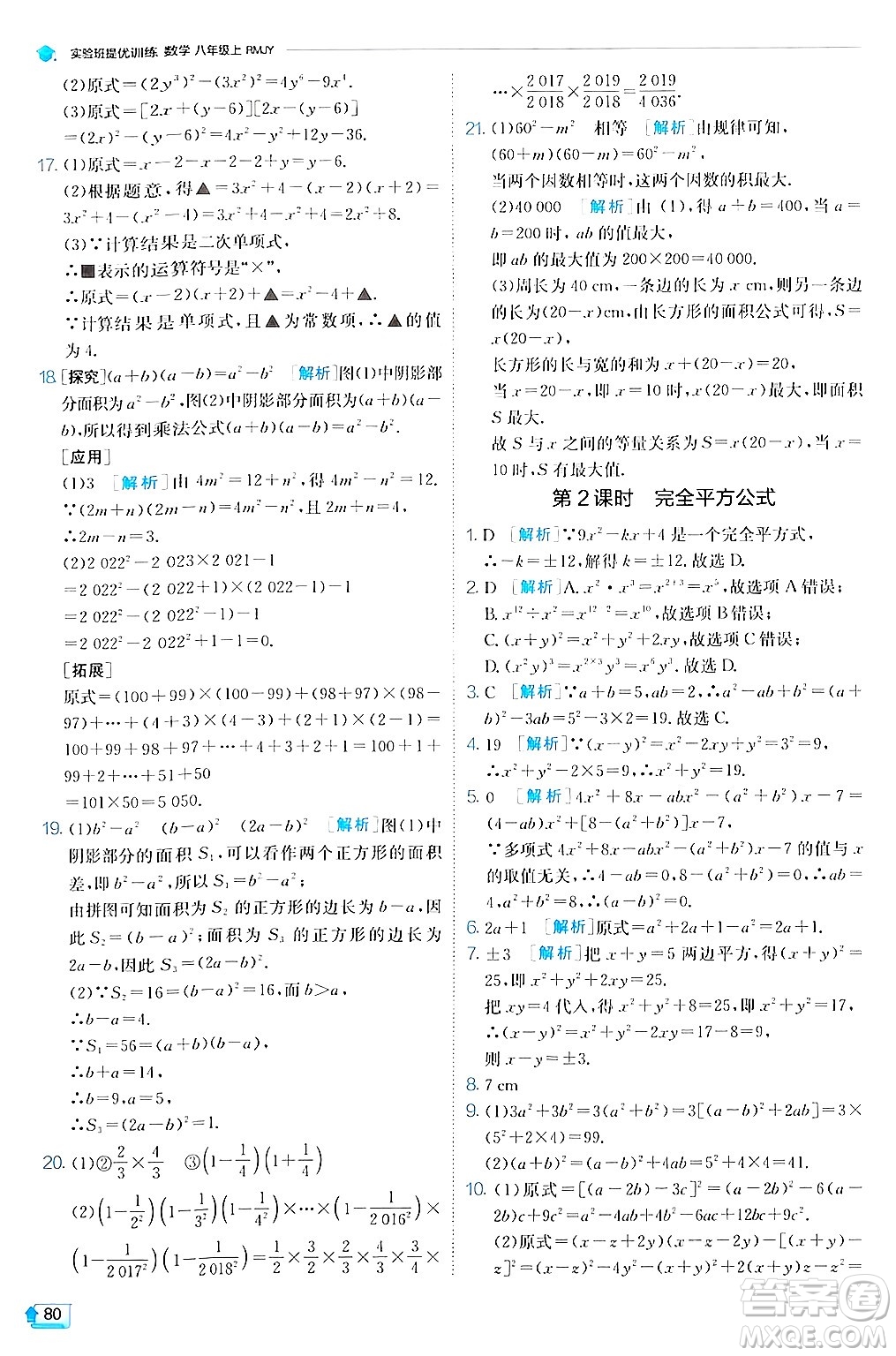 江蘇人民出版社2024年秋春雨教育實驗班提優(yōu)訓練八年級數(shù)學上冊人教版答案