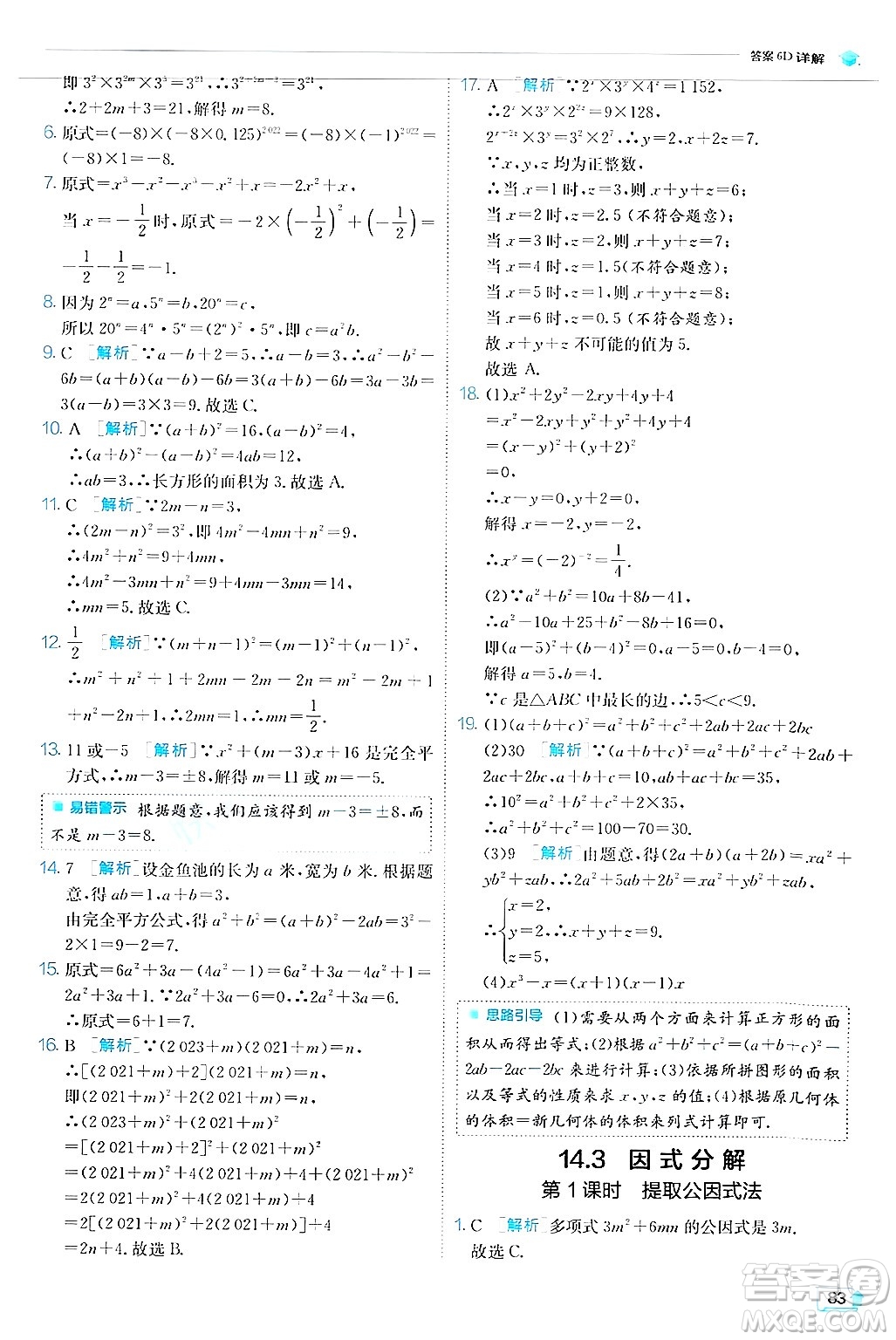 江蘇人民出版社2024年秋春雨教育實驗班提優(yōu)訓練八年級數(shù)學上冊人教版答案