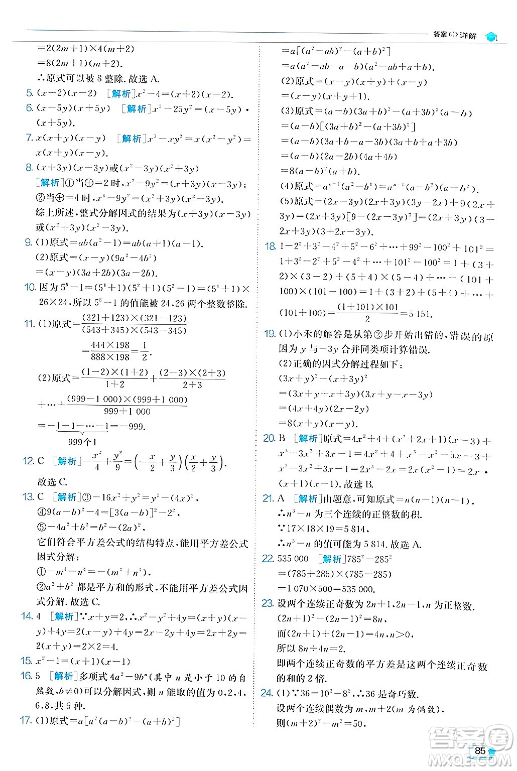 江蘇人民出版社2024年秋春雨教育實驗班提優(yōu)訓練八年級數(shù)學上冊人教版答案