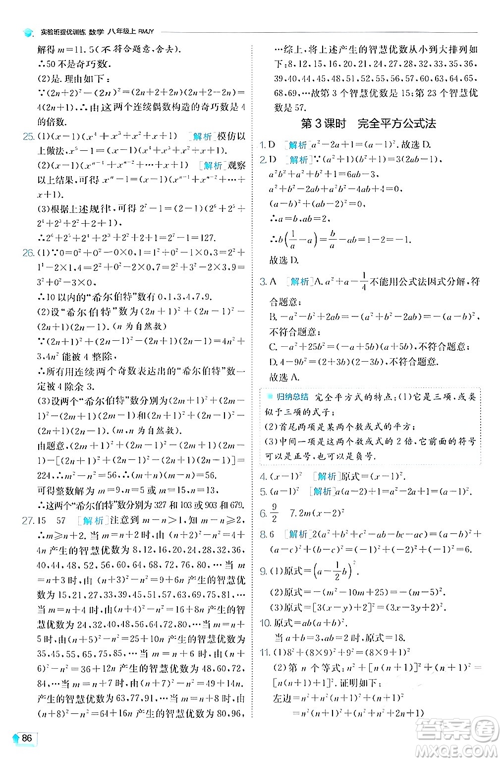 江蘇人民出版社2024年秋春雨教育實驗班提優(yōu)訓練八年級數(shù)學上冊人教版答案