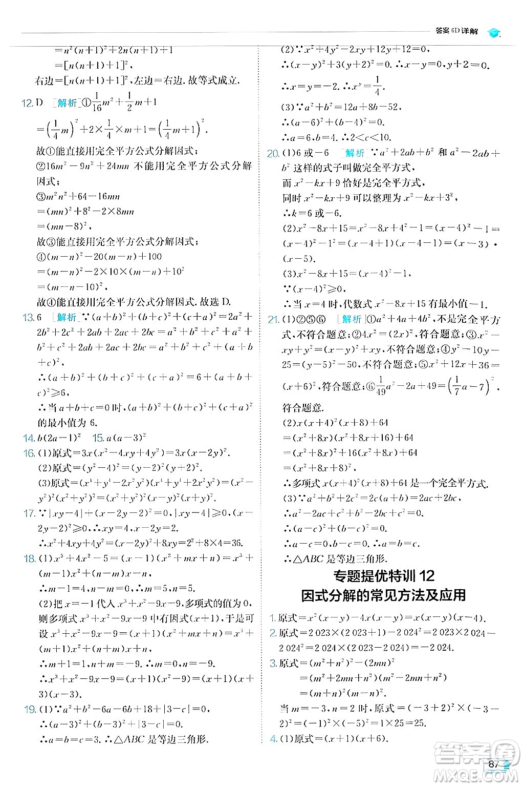 江蘇人民出版社2024年秋春雨教育實驗班提優(yōu)訓練八年級數(shù)學上冊人教版答案