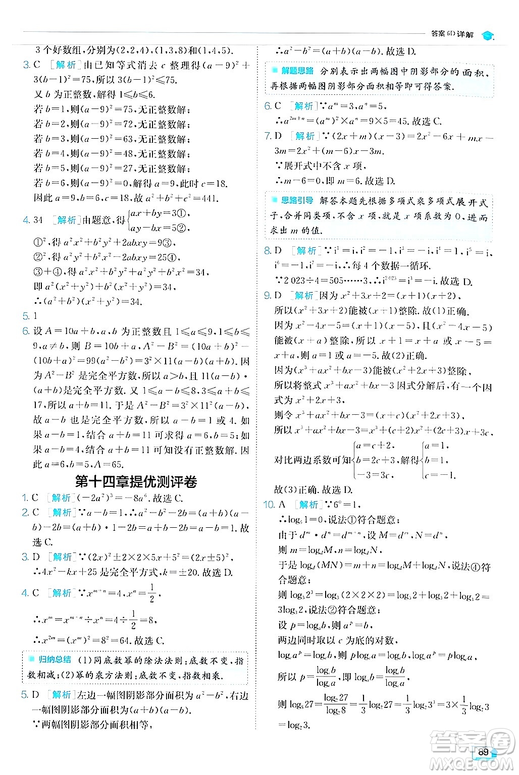 江蘇人民出版社2024年秋春雨教育實驗班提優(yōu)訓練八年級數(shù)學上冊人教版答案