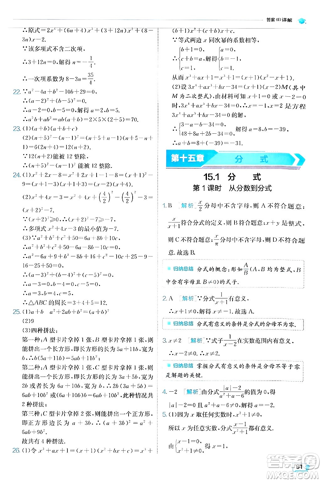 江蘇人民出版社2024年秋春雨教育實驗班提優(yōu)訓練八年級數(shù)學上冊人教版答案