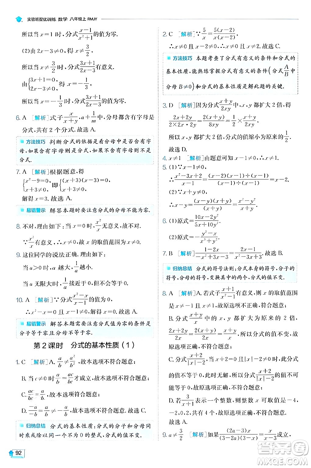 江蘇人民出版社2024年秋春雨教育實驗班提優(yōu)訓練八年級數(shù)學上冊人教版答案