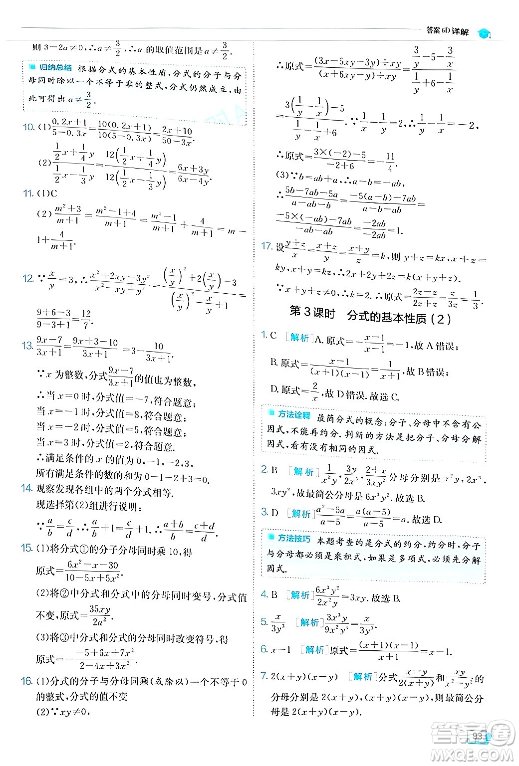 江蘇人民出版社2024年秋春雨教育實驗班提優(yōu)訓練八年級數(shù)學上冊人教版答案