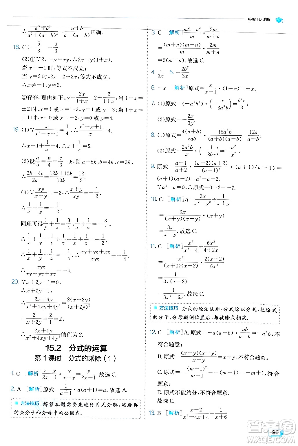 江蘇人民出版社2024年秋春雨教育實驗班提優(yōu)訓練八年級數(shù)學上冊人教版答案