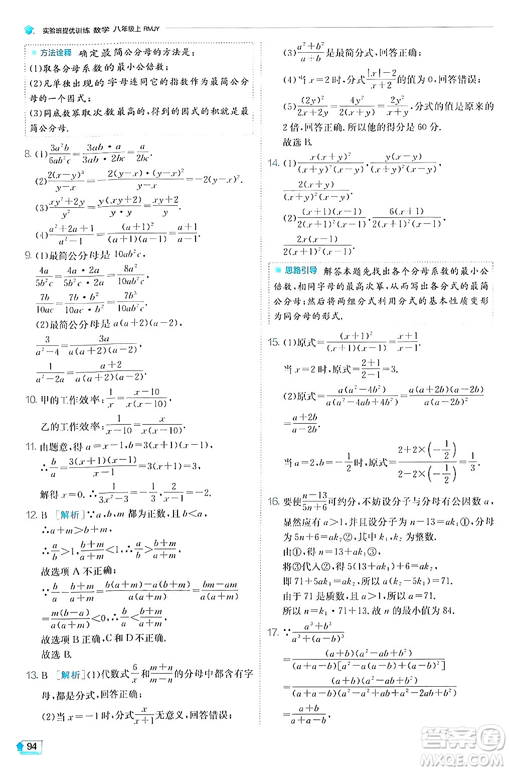 江蘇人民出版社2024年秋春雨教育實驗班提優(yōu)訓練八年級數(shù)學上冊人教版答案