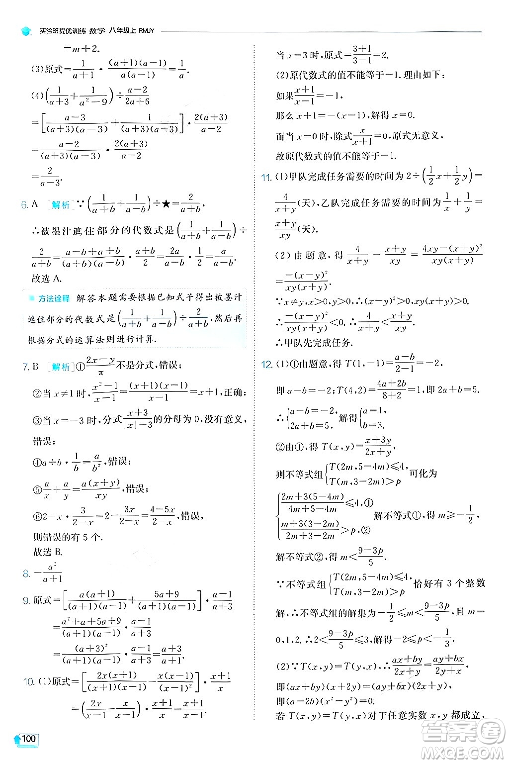 江蘇人民出版社2024年秋春雨教育實驗班提優(yōu)訓練八年級數(shù)學上冊人教版答案