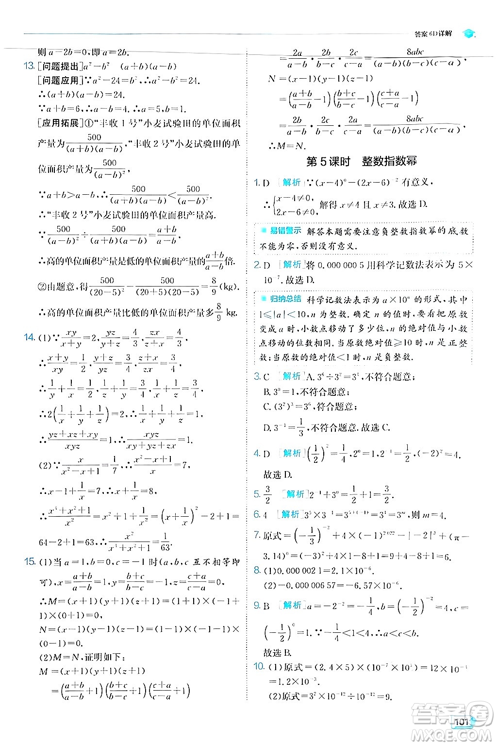 江蘇人民出版社2024年秋春雨教育實驗班提優(yōu)訓練八年級數(shù)學上冊人教版答案