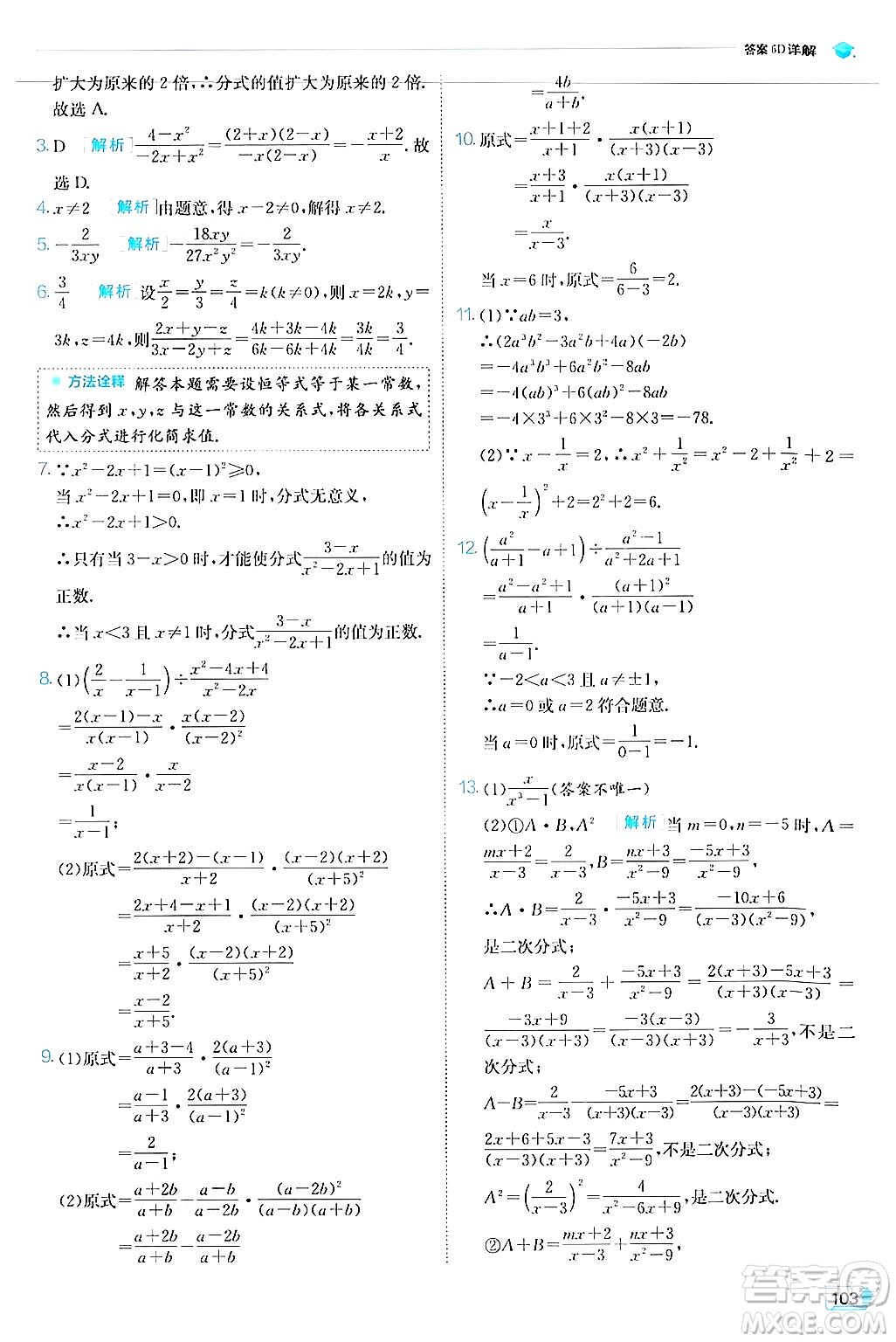 江蘇人民出版社2024年秋春雨教育實驗班提優(yōu)訓練八年級數(shù)學上冊人教版答案