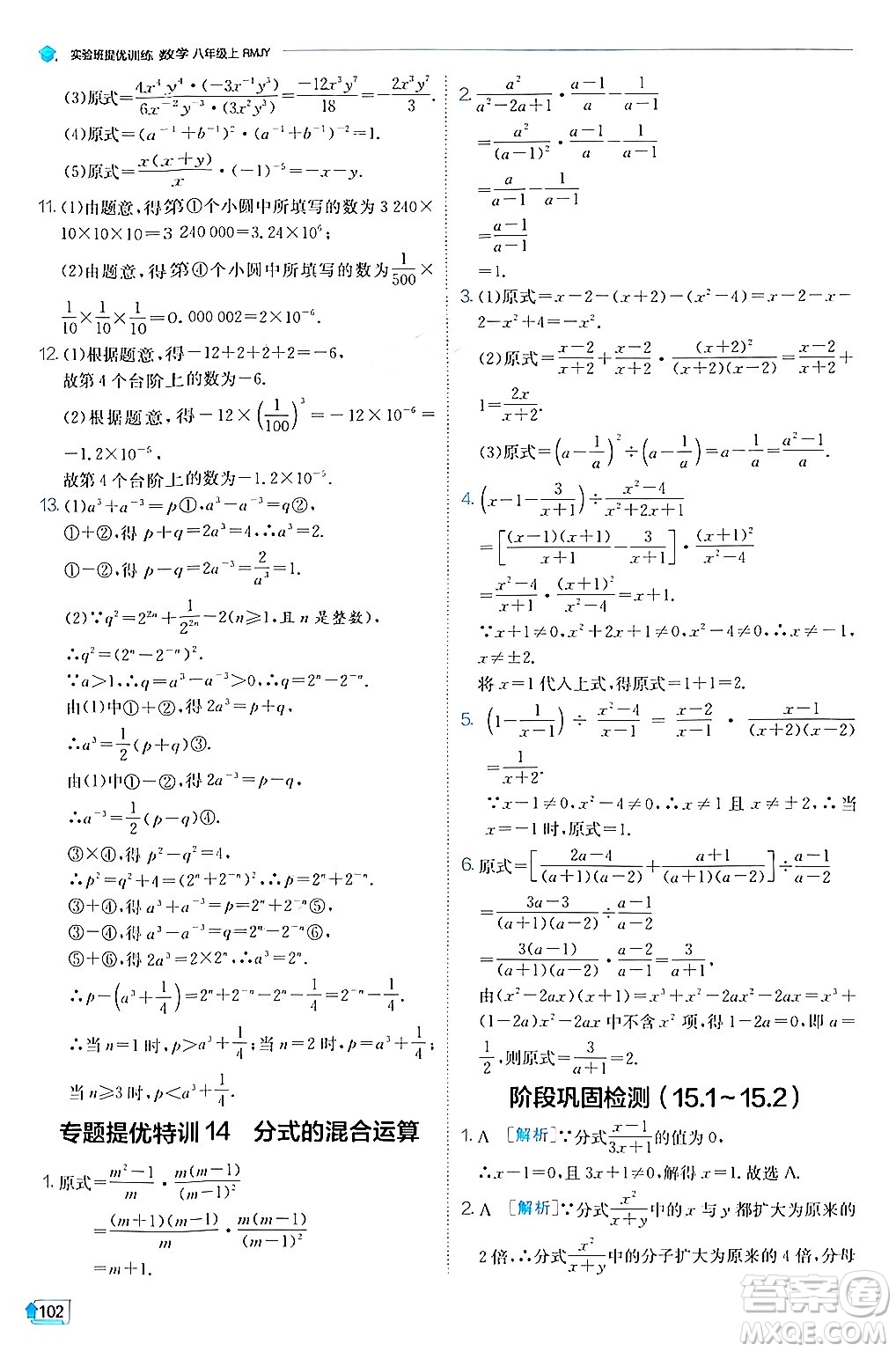 江蘇人民出版社2024年秋春雨教育實驗班提優(yōu)訓練八年級數(shù)學上冊人教版答案