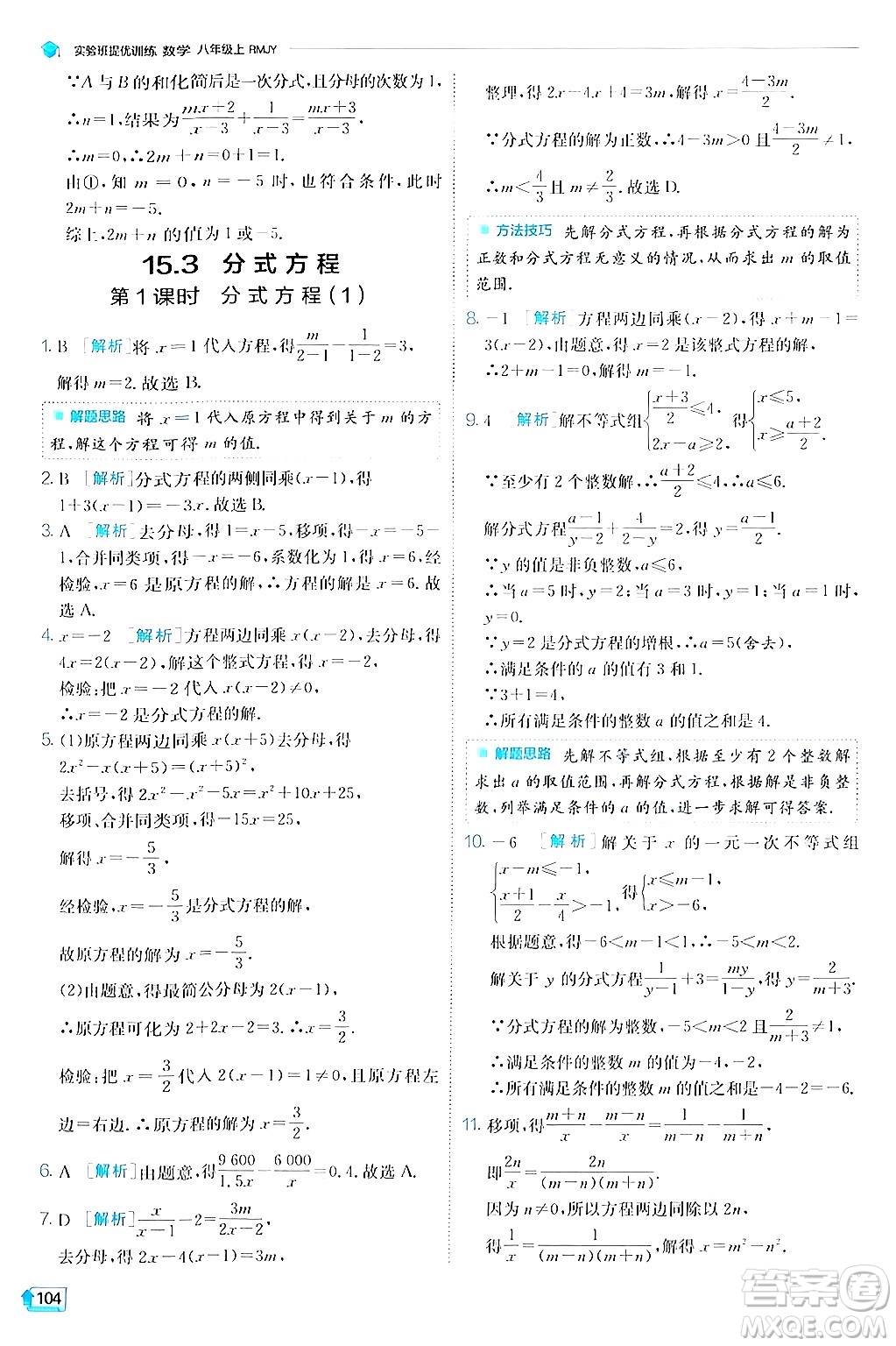 江蘇人民出版社2024年秋春雨教育實驗班提優(yōu)訓練八年級數(shù)學上冊人教版答案