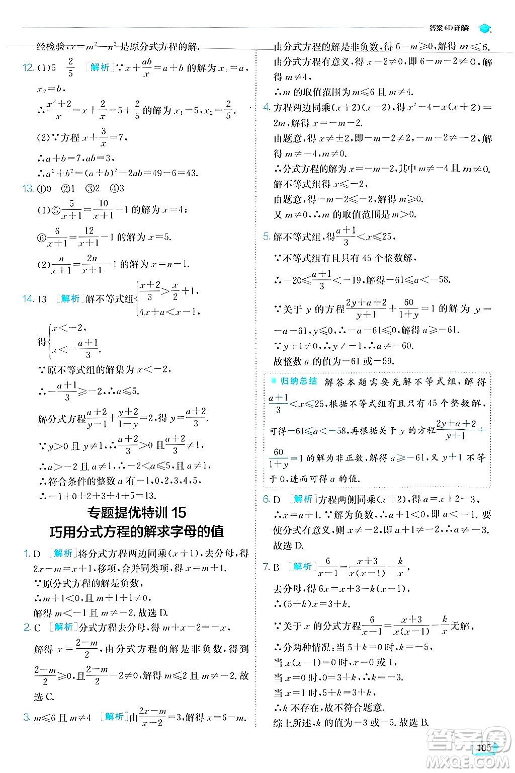 江蘇人民出版社2024年秋春雨教育實驗班提優(yōu)訓練八年級數(shù)學上冊人教版答案