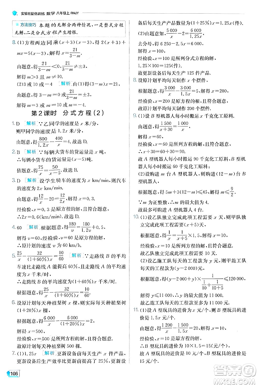 江蘇人民出版社2024年秋春雨教育實驗班提優(yōu)訓練八年級數(shù)學上冊人教版答案