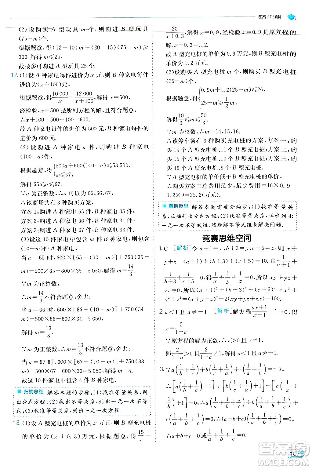 江蘇人民出版社2024年秋春雨教育實驗班提優(yōu)訓練八年級數(shù)學上冊人教版答案