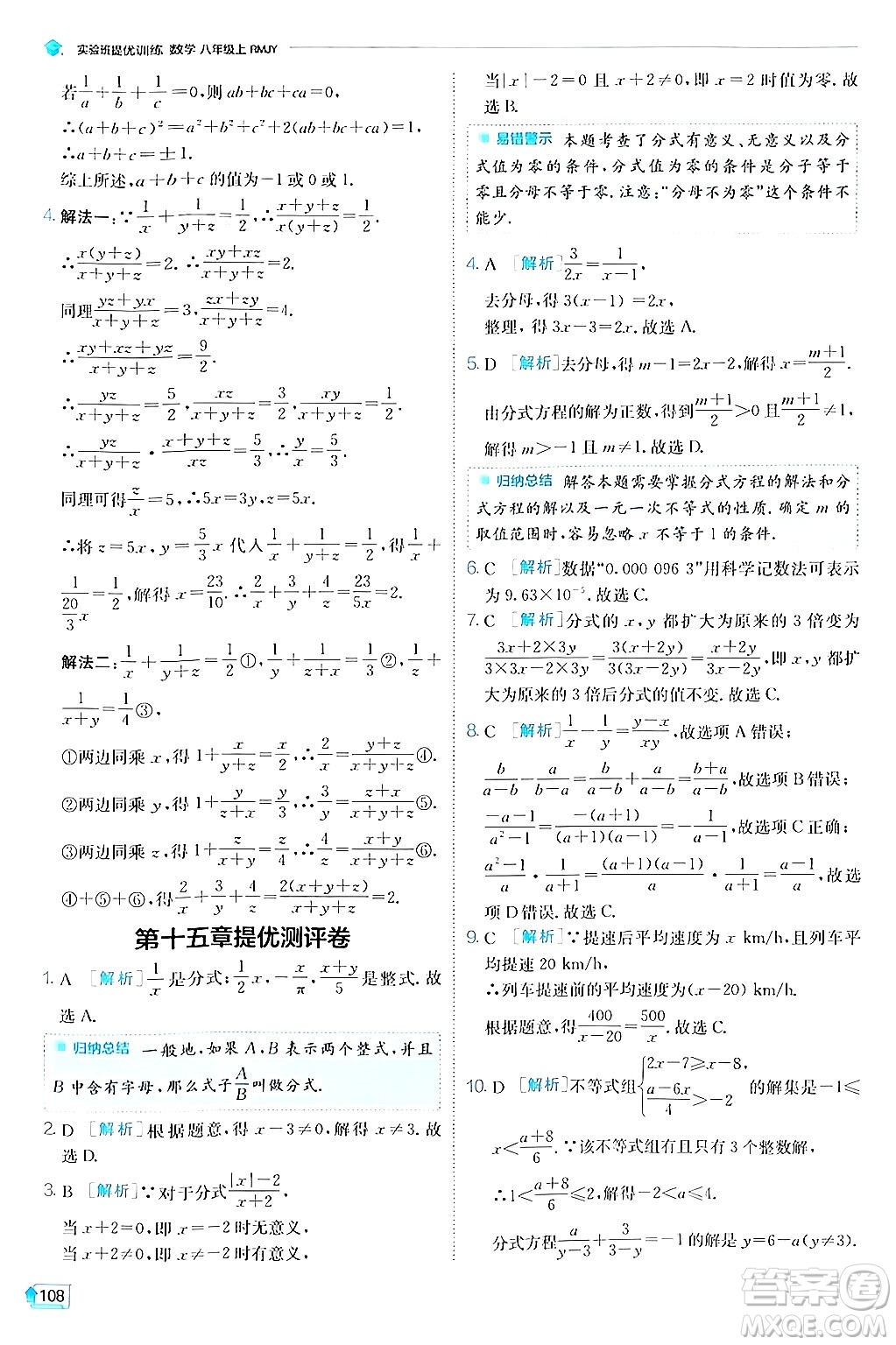 江蘇人民出版社2024年秋春雨教育實驗班提優(yōu)訓練八年級數(shù)學上冊人教版答案