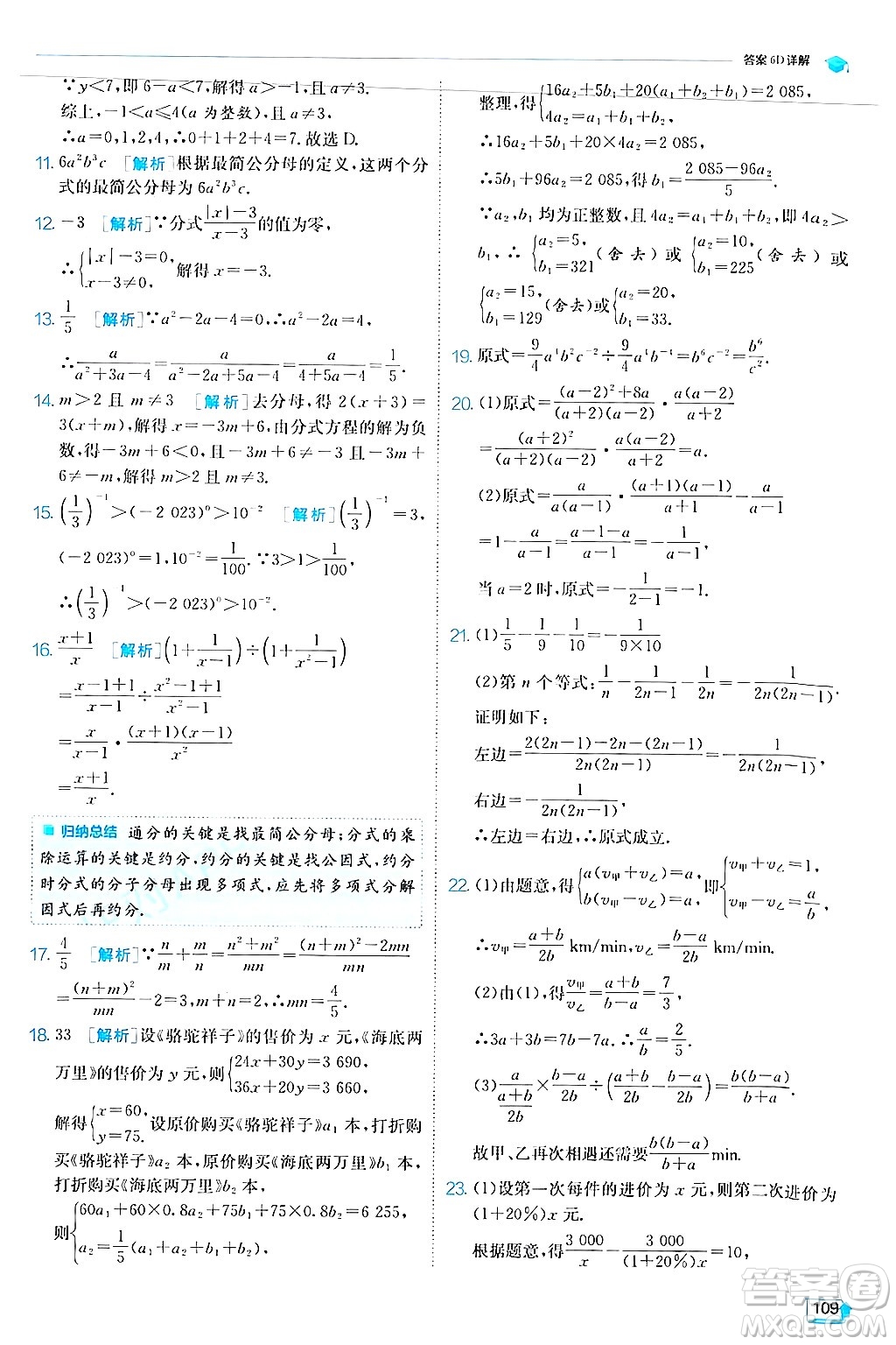 江蘇人民出版社2024年秋春雨教育實驗班提優(yōu)訓練八年級數(shù)學上冊人教版答案