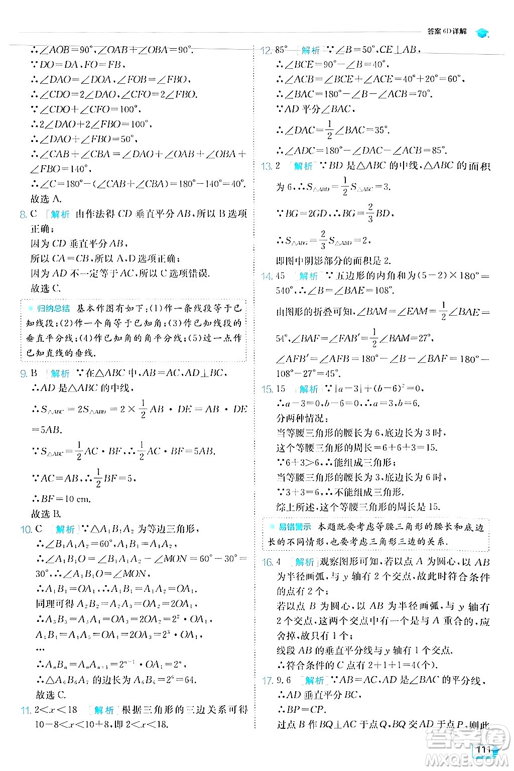 江蘇人民出版社2024年秋春雨教育實驗班提優(yōu)訓練八年級數(shù)學上冊人教版答案