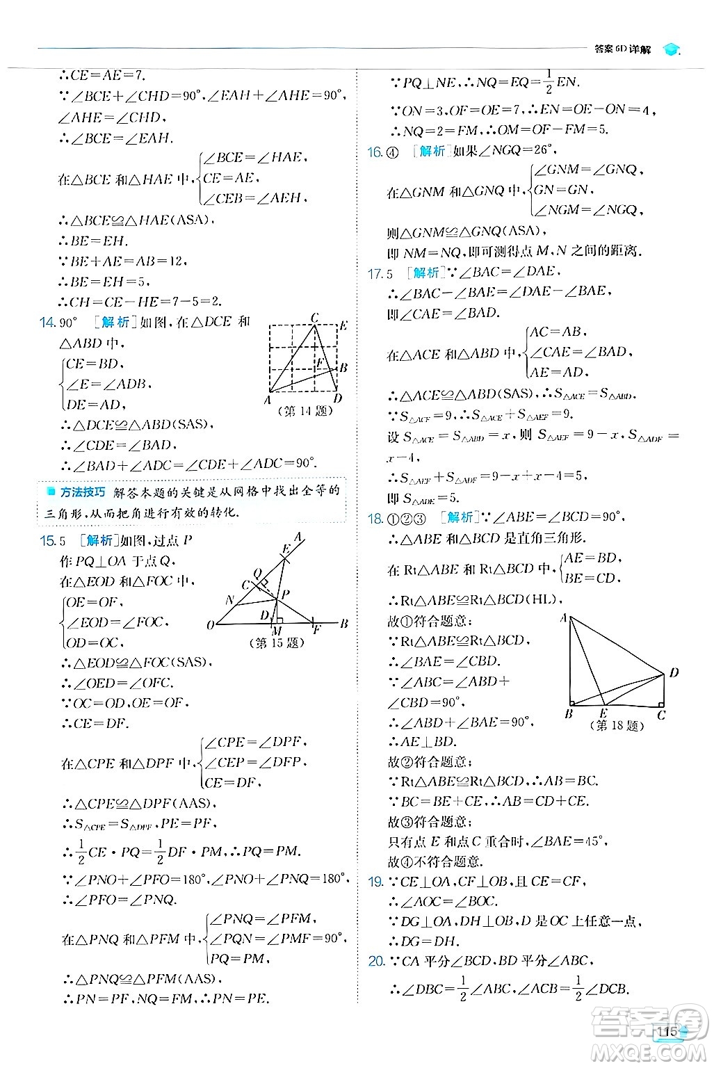 江蘇人民出版社2024年秋春雨教育實驗班提優(yōu)訓練八年級數(shù)學上冊人教版答案