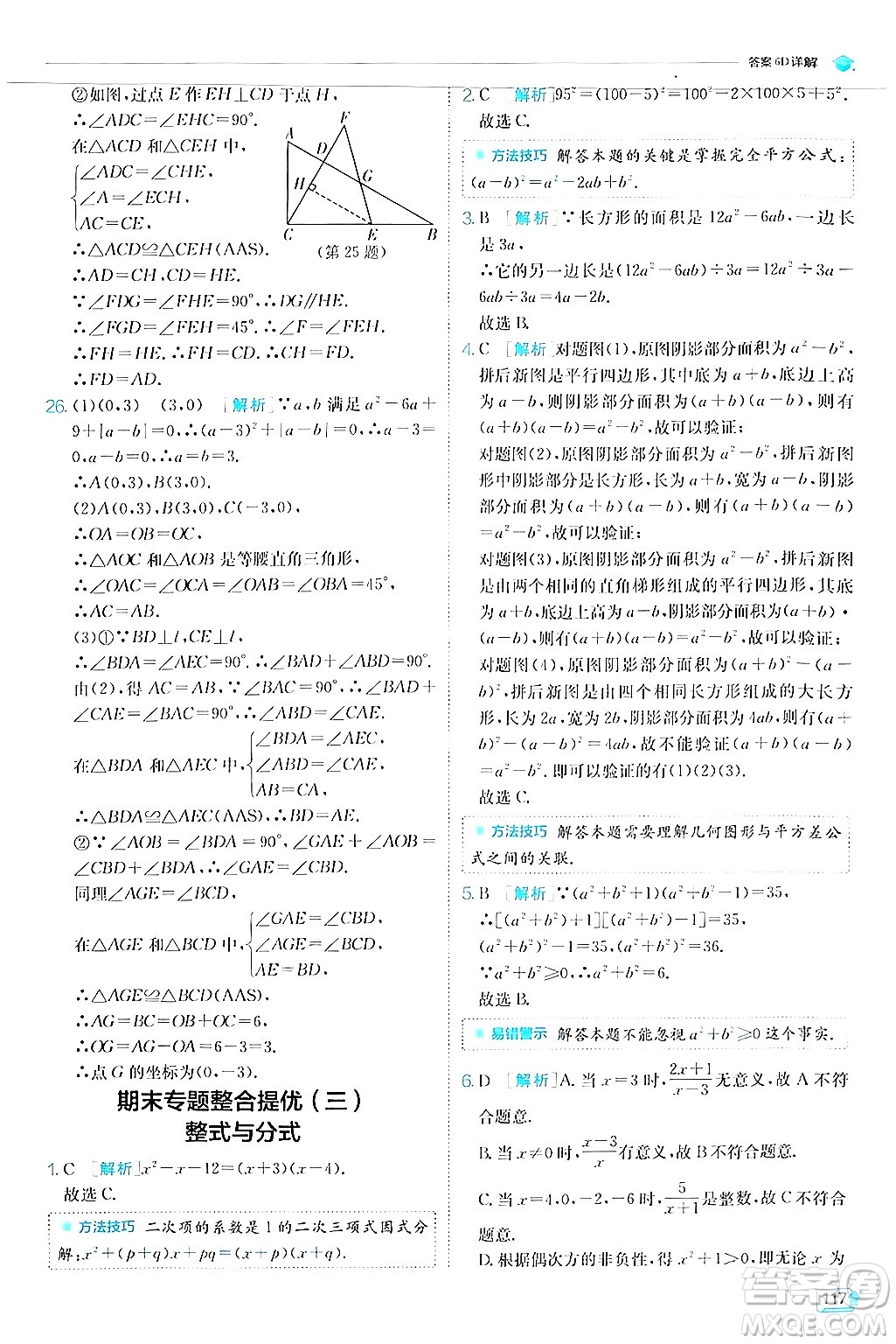 江蘇人民出版社2024年秋春雨教育實驗班提優(yōu)訓練八年級數(shù)學上冊人教版答案