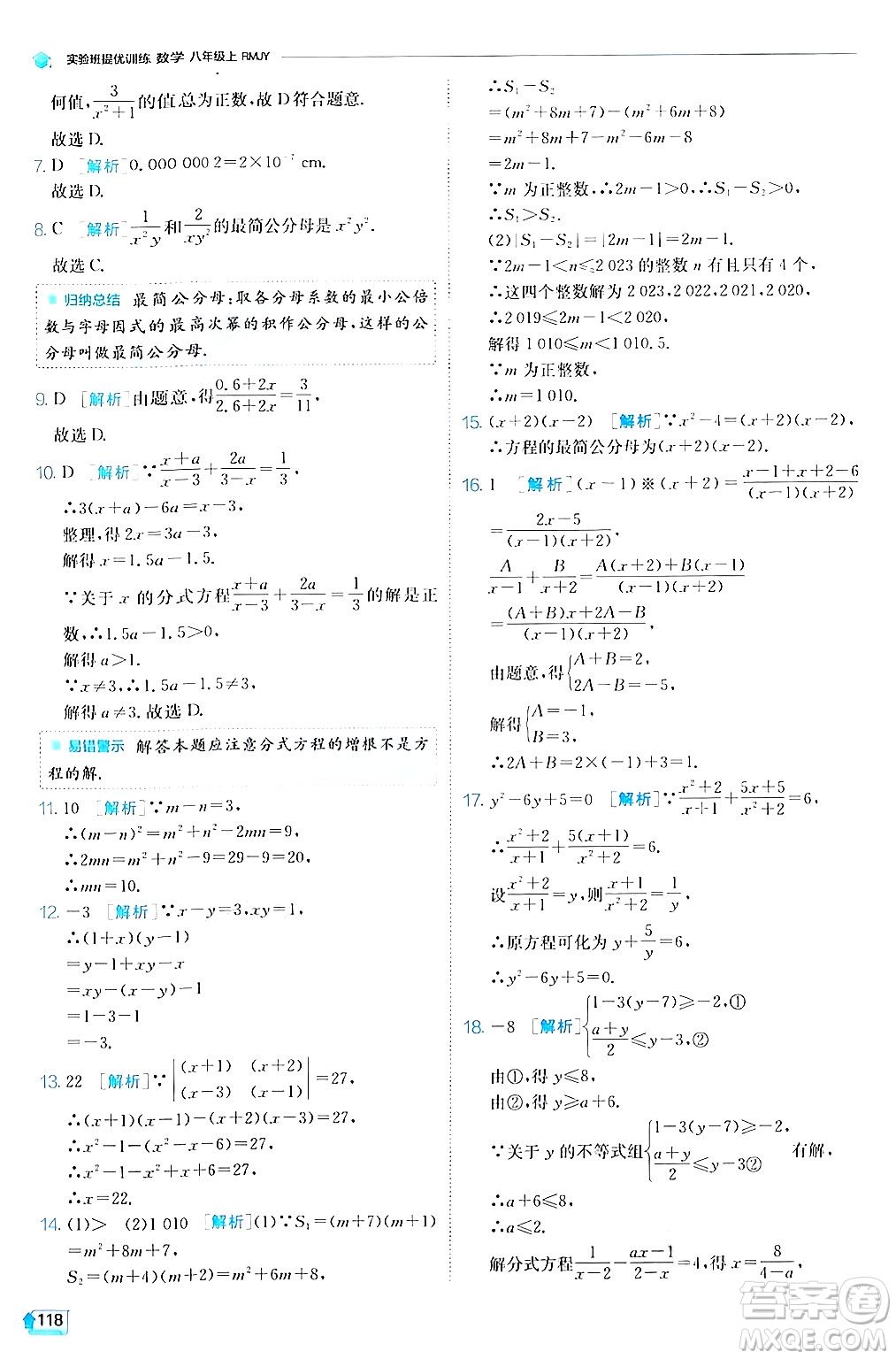 江蘇人民出版社2024年秋春雨教育實驗班提優(yōu)訓練八年級數(shù)學上冊人教版答案