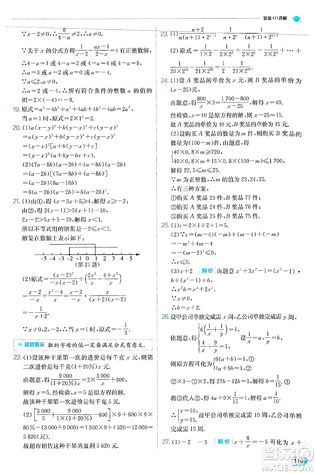 江蘇人民出版社2024年秋春雨教育實驗班提優(yōu)訓練八年級數(shù)學上冊人教版答案