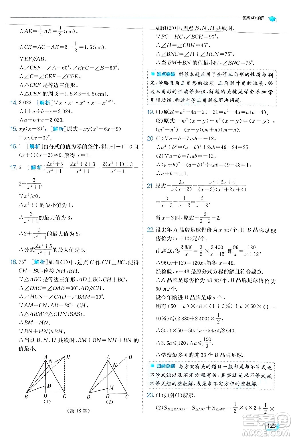 江蘇人民出版社2024年秋春雨教育實驗班提優(yōu)訓練八年級數(shù)學上冊人教版答案