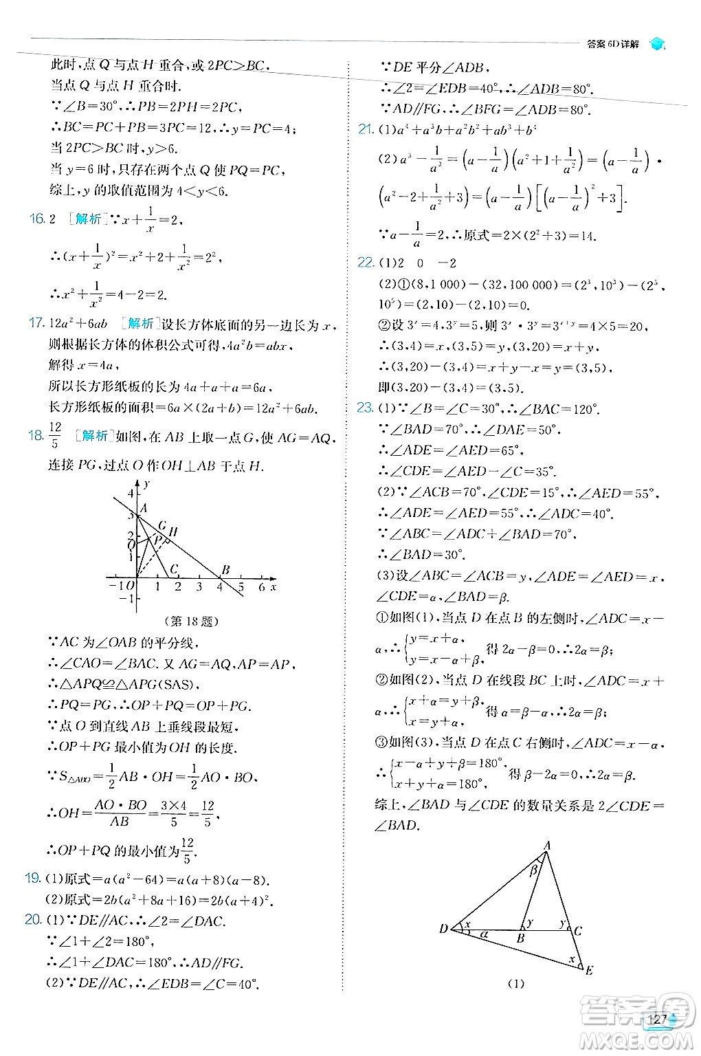 江蘇人民出版社2024年秋春雨教育實驗班提優(yōu)訓練八年級數(shù)學上冊人教版答案