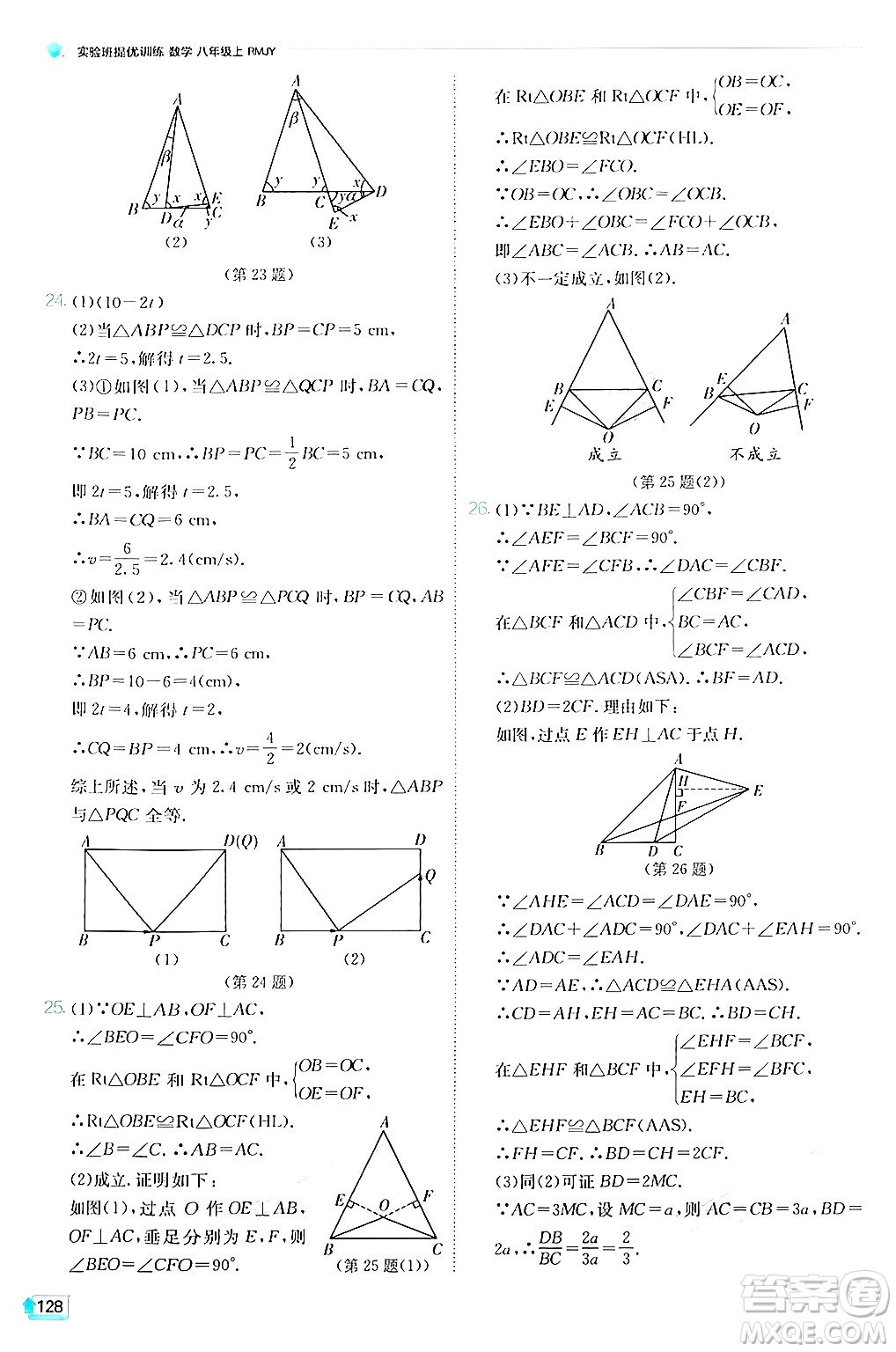 江蘇人民出版社2024年秋春雨教育實驗班提優(yōu)訓練八年級數(shù)學上冊人教版答案