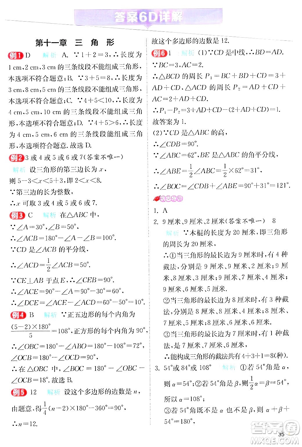 江蘇人民出版社2024年秋春雨教育實驗班提優(yōu)訓練八年級數(shù)學上冊人教版答案