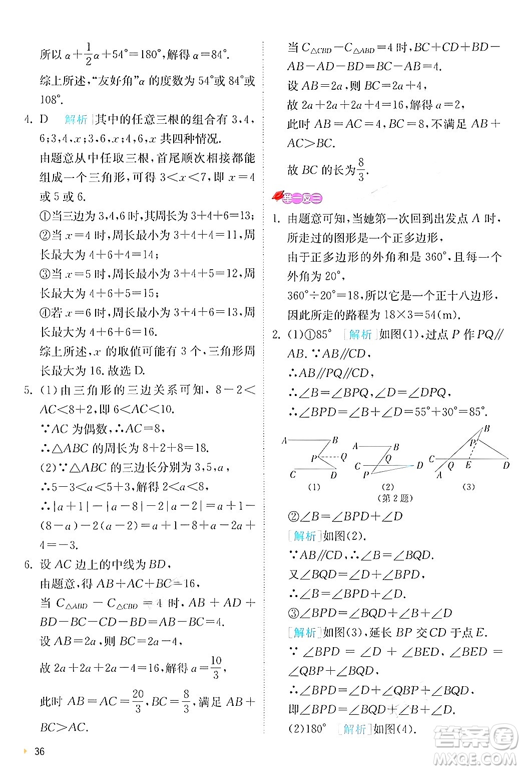 江蘇人民出版社2024年秋春雨教育實驗班提優(yōu)訓練八年級數(shù)學上冊人教版答案