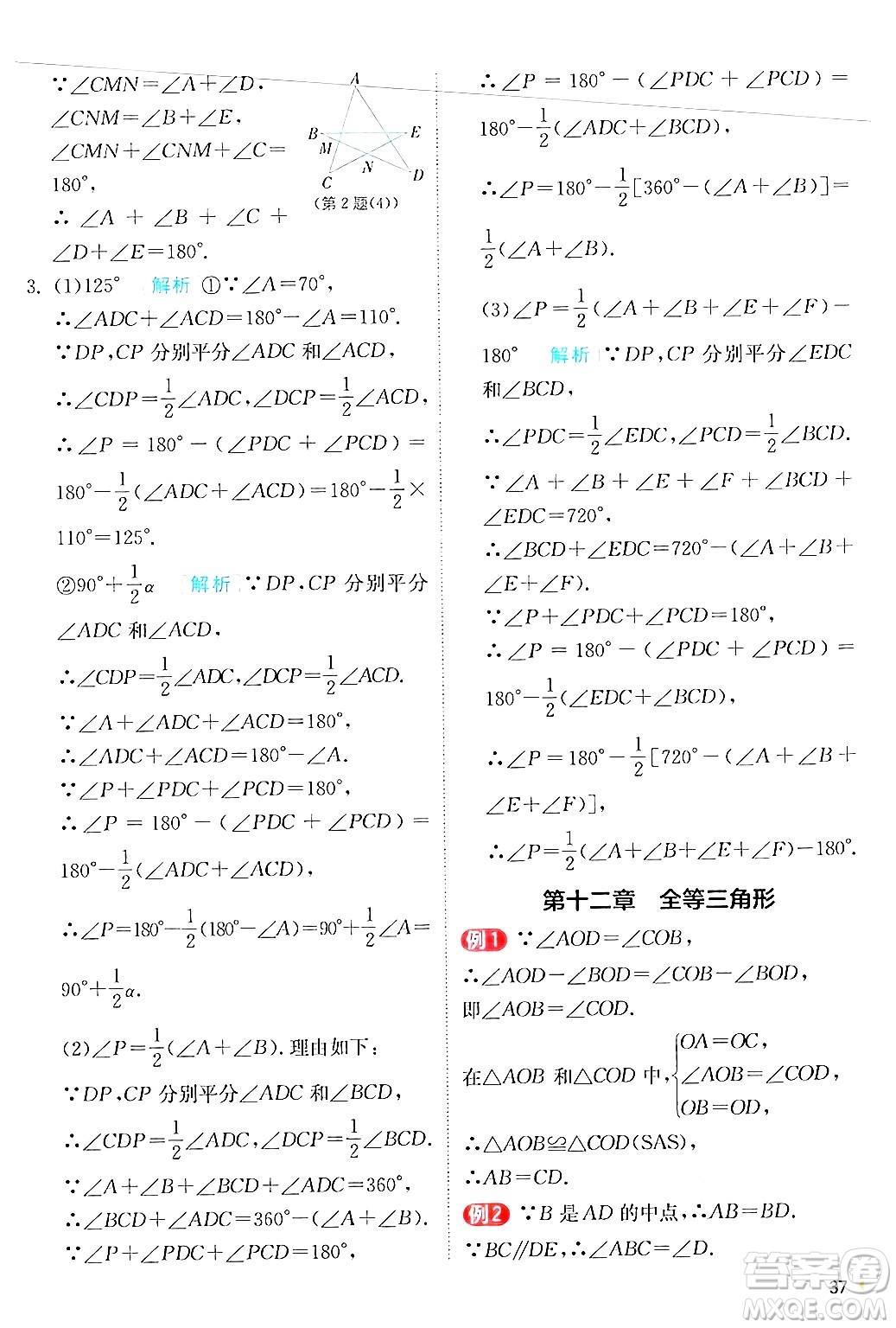 江蘇人民出版社2024年秋春雨教育實驗班提優(yōu)訓練八年級數(shù)學上冊人教版答案