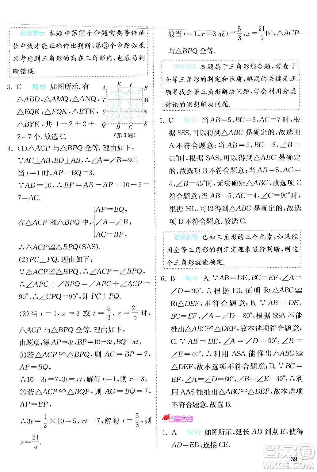 江蘇人民出版社2024年秋春雨教育實驗班提優(yōu)訓練八年級數(shù)學上冊人教版答案