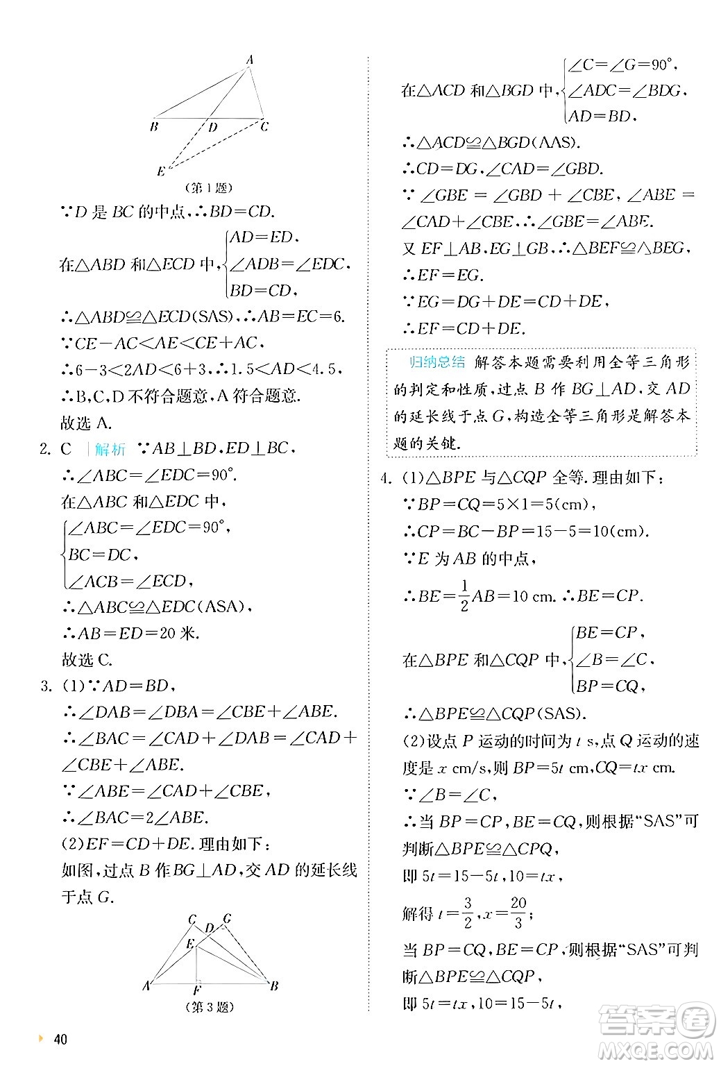 江蘇人民出版社2024年秋春雨教育實驗班提優(yōu)訓練八年級數(shù)學上冊人教版答案