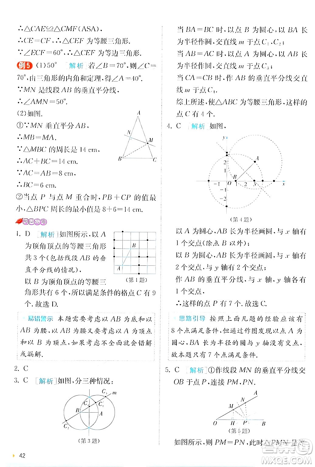 江蘇人民出版社2024年秋春雨教育實驗班提優(yōu)訓練八年級數(shù)學上冊人教版答案