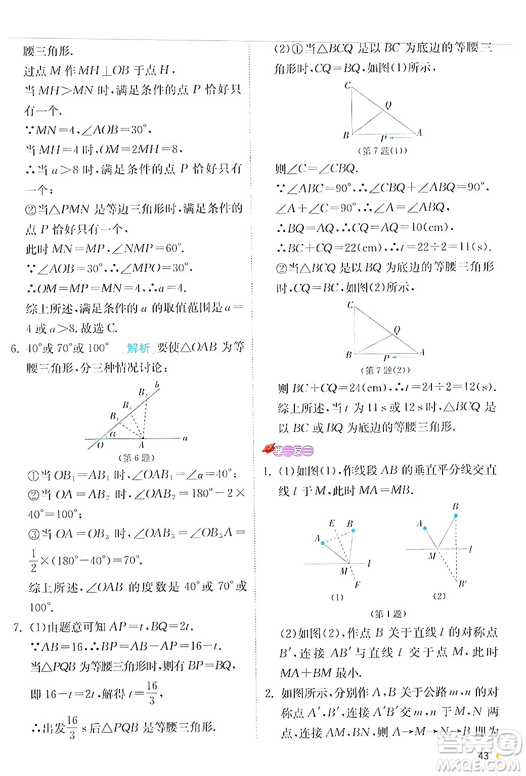 江蘇人民出版社2024年秋春雨教育實驗班提優(yōu)訓練八年級數(shù)學上冊人教版答案