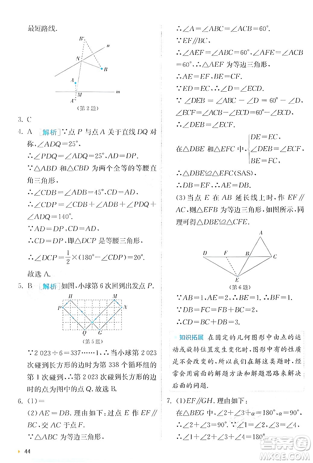 江蘇人民出版社2024年秋春雨教育實驗班提優(yōu)訓練八年級數(shù)學上冊人教版答案