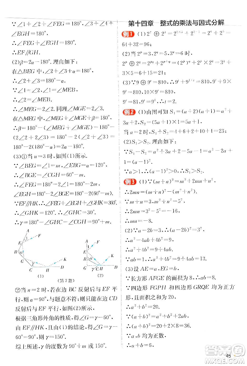 江蘇人民出版社2024年秋春雨教育實驗班提優(yōu)訓練八年級數(shù)學上冊人教版答案