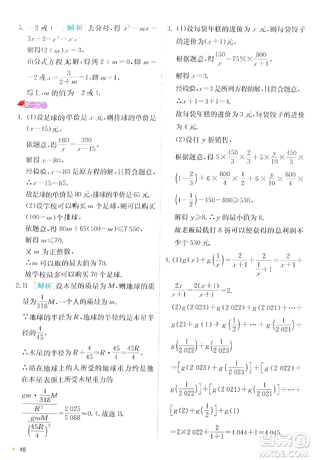 江蘇人民出版社2024年秋春雨教育實驗班提優(yōu)訓練八年級數(shù)學上冊人教版答案