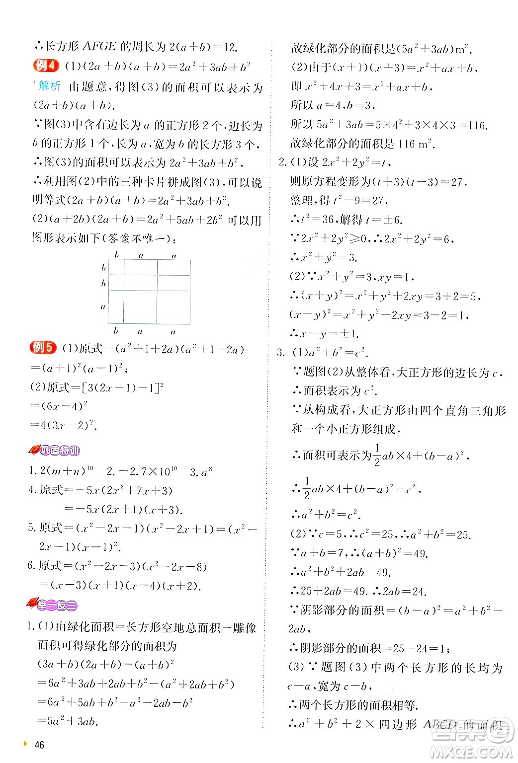 江蘇人民出版社2024年秋春雨教育實驗班提優(yōu)訓練八年級數(shù)學上冊人教版答案