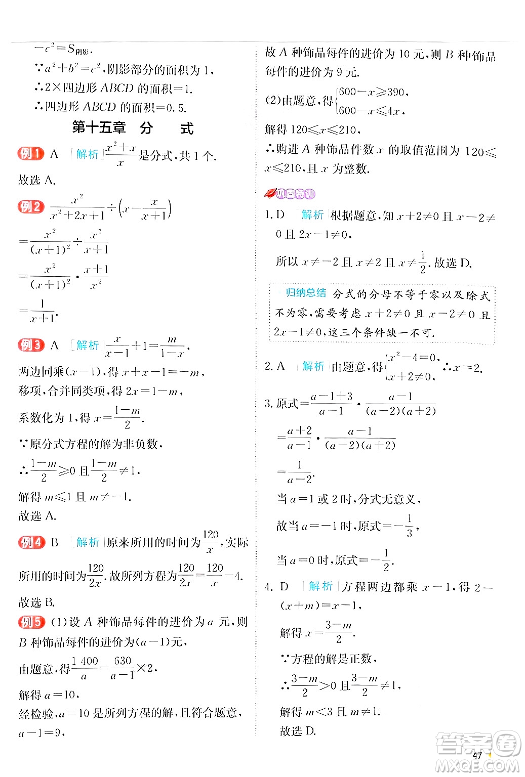 江蘇人民出版社2024年秋春雨教育實驗班提優(yōu)訓練八年級數(shù)學上冊人教版答案