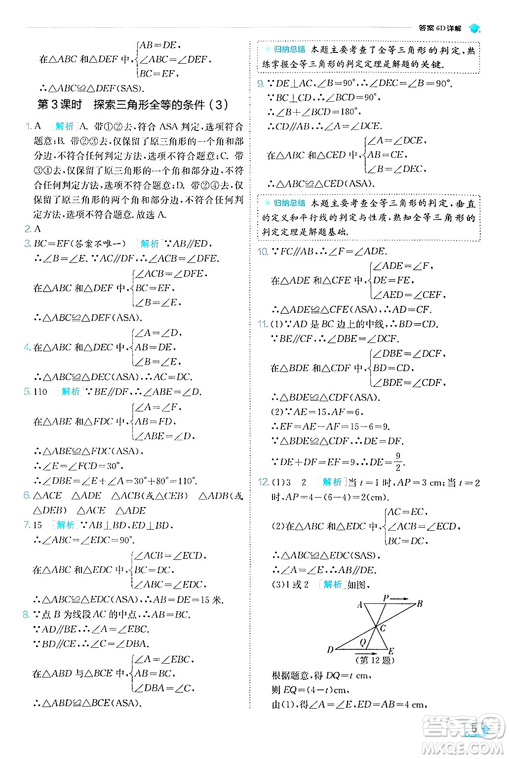 江蘇人民出版社2024年秋春雨教育實驗班提優(yōu)訓練八年級數(shù)學上冊蘇科版答案