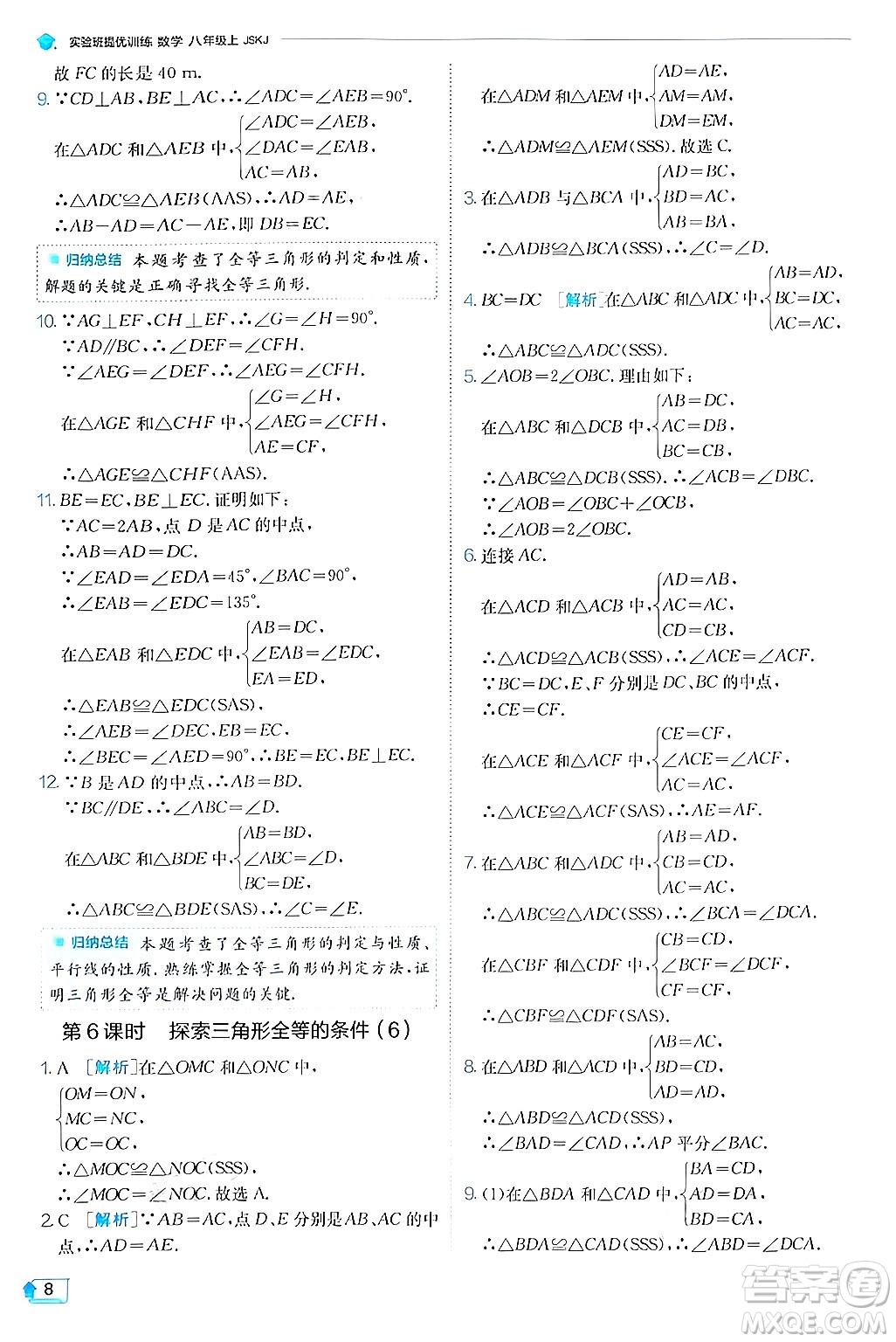 江蘇人民出版社2024年秋春雨教育實驗班提優(yōu)訓練八年級數(shù)學上冊蘇科版答案