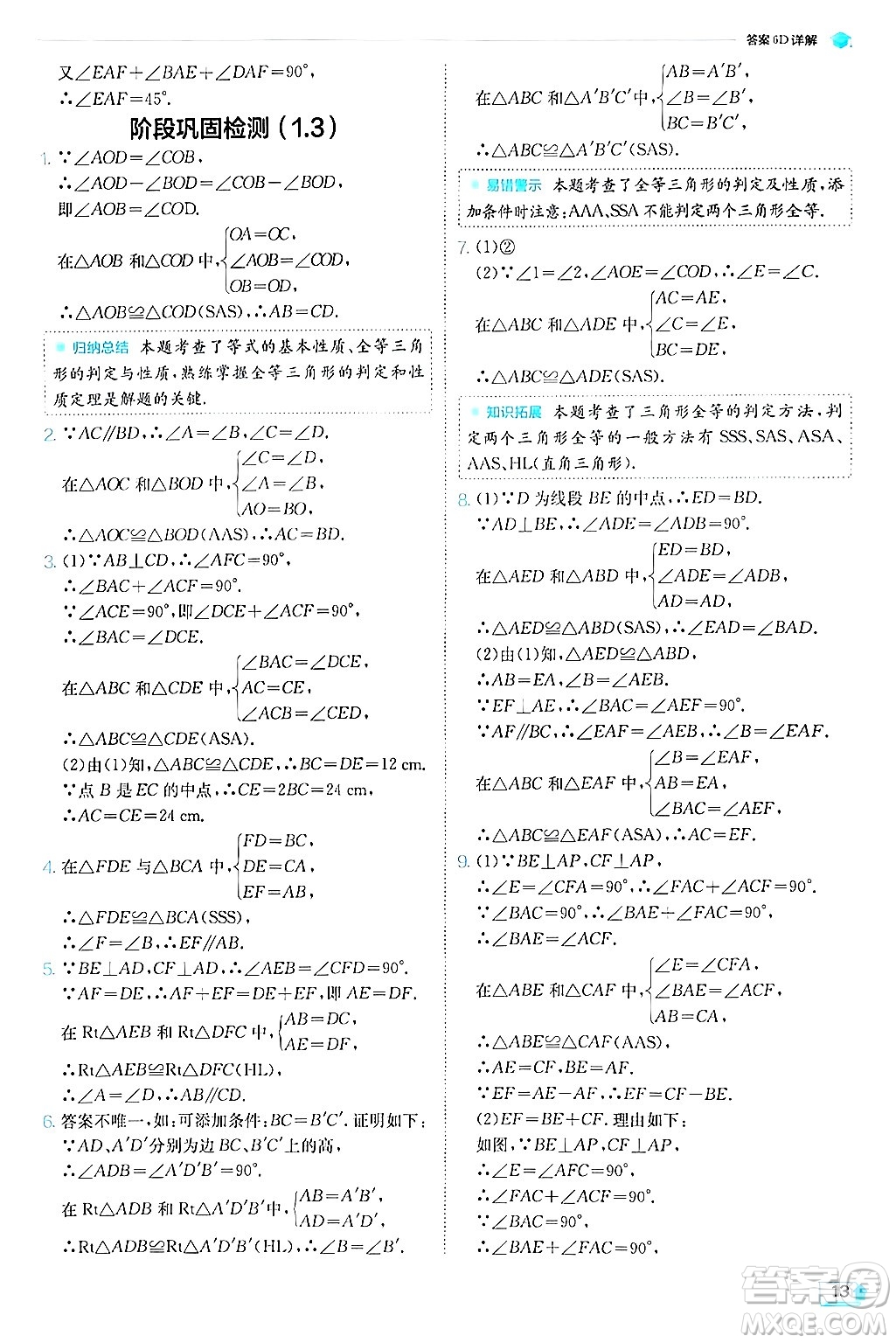 江蘇人民出版社2024年秋春雨教育實驗班提優(yōu)訓練八年級數(shù)學上冊蘇科版答案